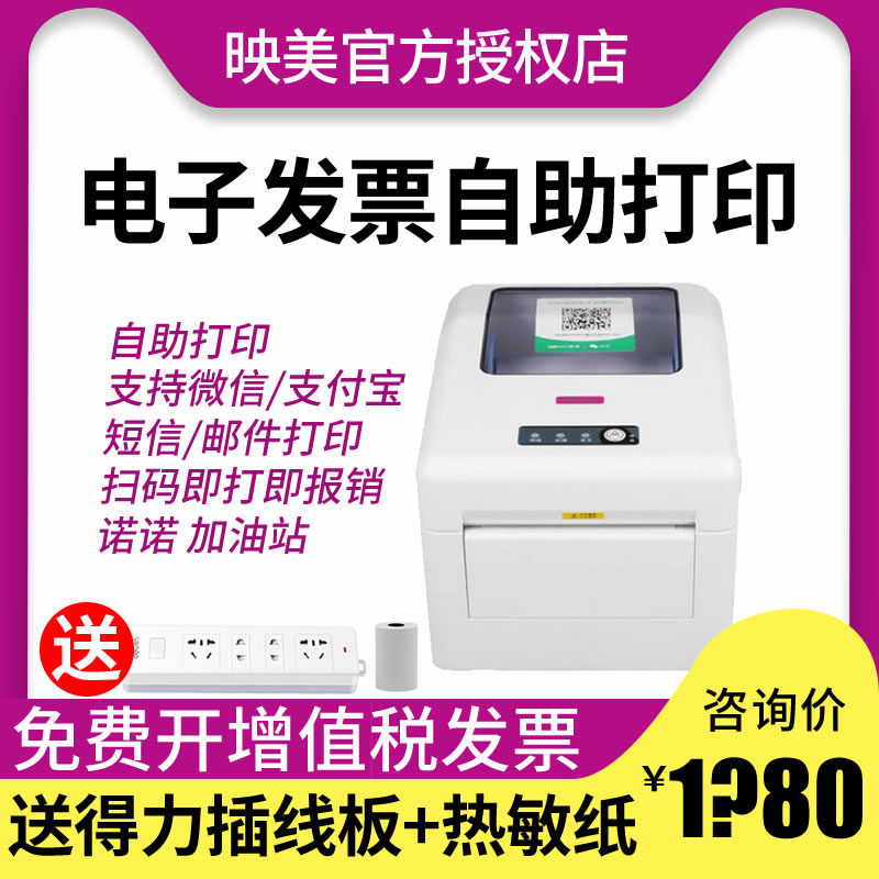 CTP-180UWE电子发票打印机