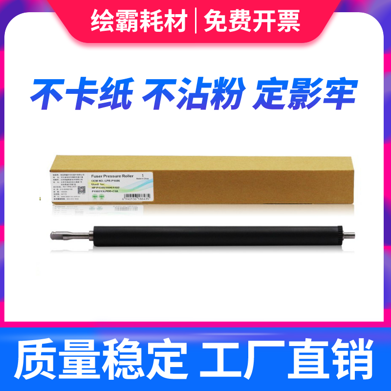 莱盛适用惠普p1566定影下辊