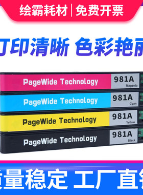 绘霸 热卖适用于HP/惠普981XL 981Y墨盒pro X556DN 586D 586F 586Z 页宽墨盒墨水 hp981A墨盒大容量墨盒