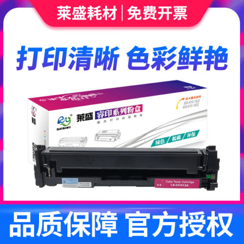 莱盛硒鼓彩色激光打印机碳粉盒