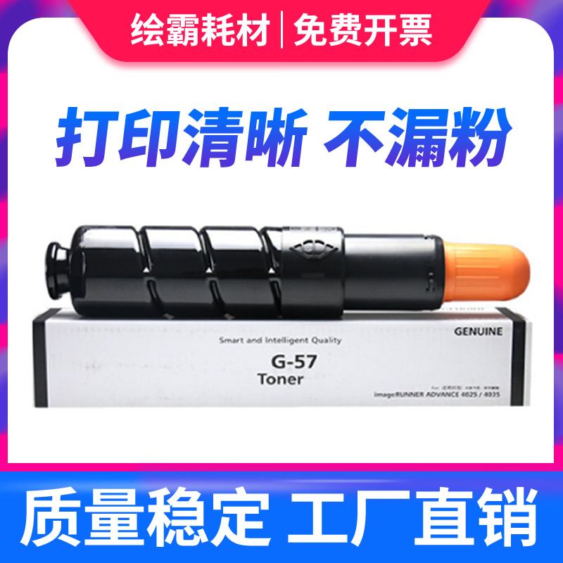 佳能墨粉盒IR-ADV40514245