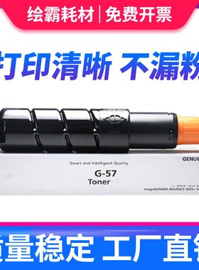 NPG56/57适用佳能4045粉盒IR-ADV 4051 4245 4251 4025 4035 4225 4235复合打印机墨盒G56/57碳粉