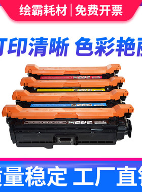 适用惠普M551dn墨盒彩色激光打印机cp3525dn硒鼓CE400A CE250A HP507A 504A M570 m575fw m551n cm3530fs墨盒