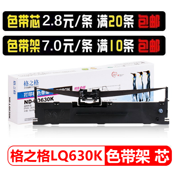 ¸ñÖ®¸ñ ÊÊÓð®ÆÕÉú LQ630k ´òÓ¡»úÉ«´ø¼Ü 735K 610K 635K 730K É«´øÐ¾ lq610 lq615 lq735 80kf 82kf S015290