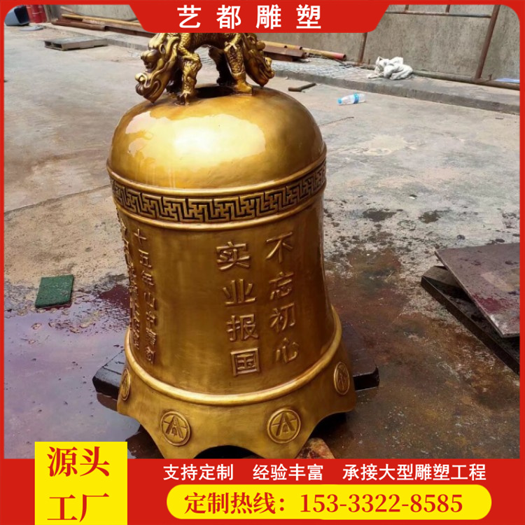 艺都厂家定制寺庙铜钟铸铁大钟学校上市青铜钟景区撞钟警钟长鸣
