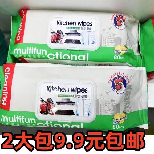 大公鸡厨房清洁湿巾多功能80抽包去油免洗易擦易洗一擦即净包邮