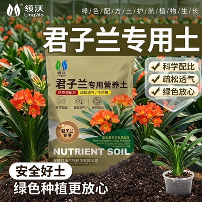 正品君子兰专用营养土兰花肥料家庭盆栽花卉种植通用土壤养花泥土