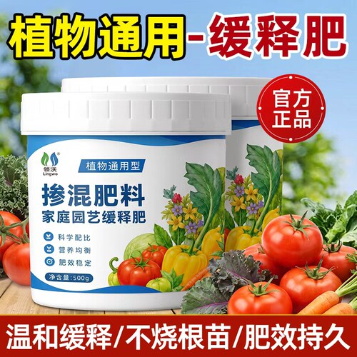【官方正品】领沃缓释肥花肥家庭花卉营养颗粒绿植通用补充氮磷钾