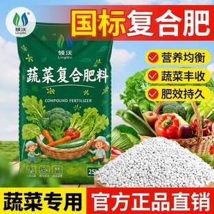 正品复合肥蔬菜农用种菜通用水溶肥氮磷钾化肥盆栽瓜果家用缓释肥
