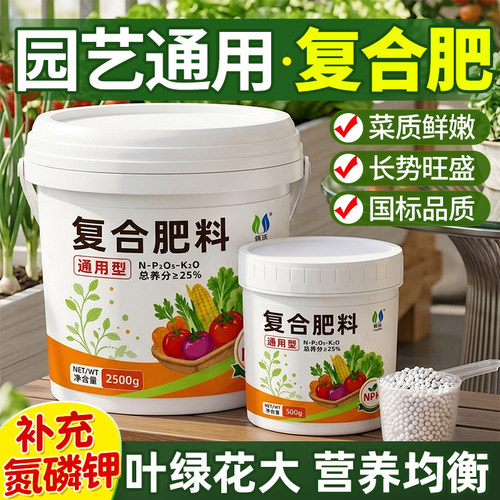 正品复合肥蔬菜化肥果树种植营养土缓释肥通用型瓜果肥盆栽植物