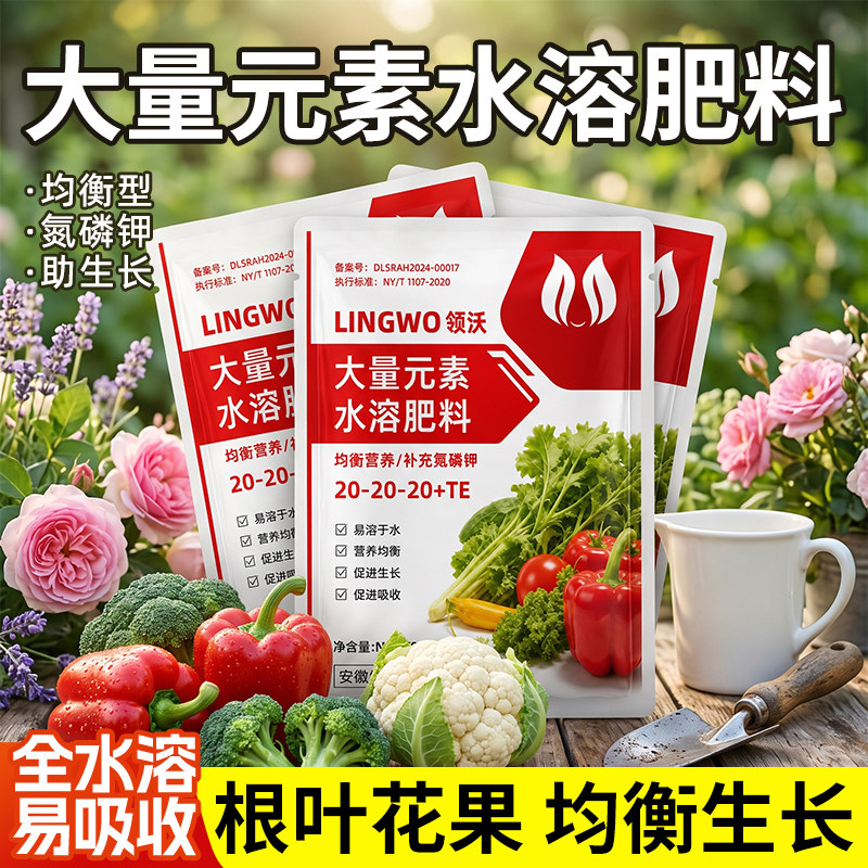 正品水溶肥平衡型养花园艺通用型水溶肥料补充花卉氮磷花果蔬菜