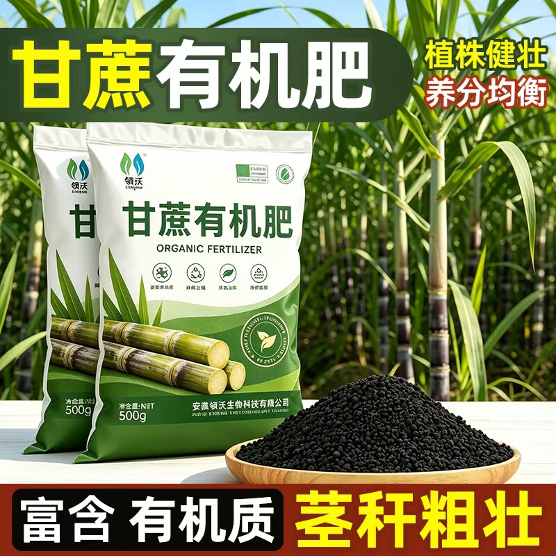 甘蔗专用肥家用有机肥混合颗粒种菜瓜果花卉盆栽玉米水稻果蔬正宗