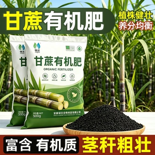 甘蔗专用肥家用有机肥混合颗粒种菜瓜果花卉盆栽玉米水稻果蔬正宗