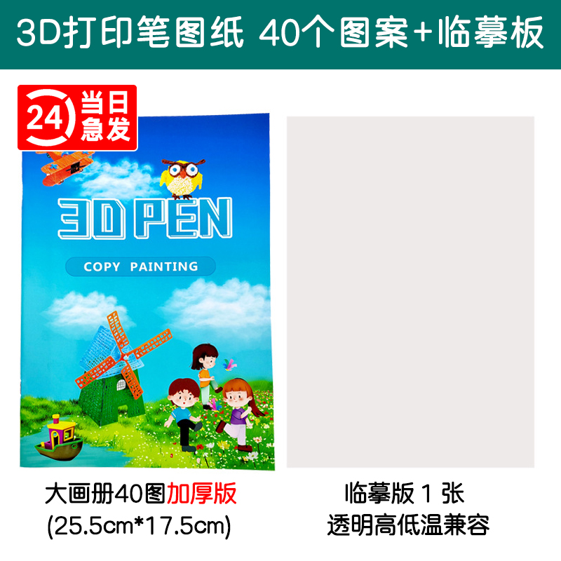3d打印笔画册图纸临摹板纸膜图案