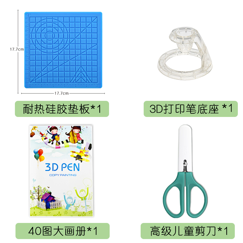 3d打印笔笔座画册剪刀硅胶疏通针清理临墓垫画板立体空间DIY通用