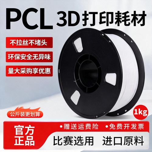 低温3d打印笔耗材Pcl340米大盘