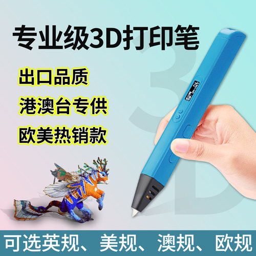 跨境MYNT3D同款3d打印笔专业空中