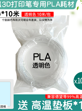 透明色3d打印笔耗材透明色pla1.75mm高温夜光耗材小红书头饰同款