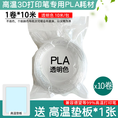 3d打印笔透明色pla1.75mm头饰料