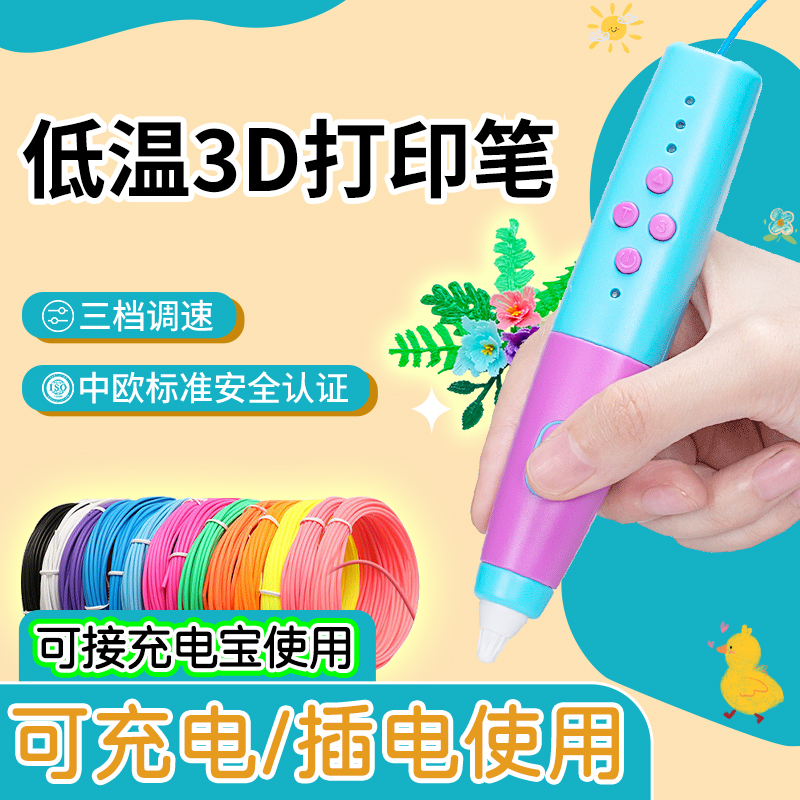 牧紫3d打印笔低温可插电可充电