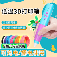 牧紫儿童低温3d打印笔PCL1.75充电插电接充电宝上课培训儿童礼物