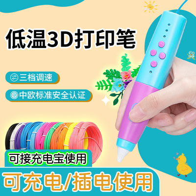 牧紫儿童低温3d打印笔PCL1.75充电插电接充电宝上课培训儿童礼物