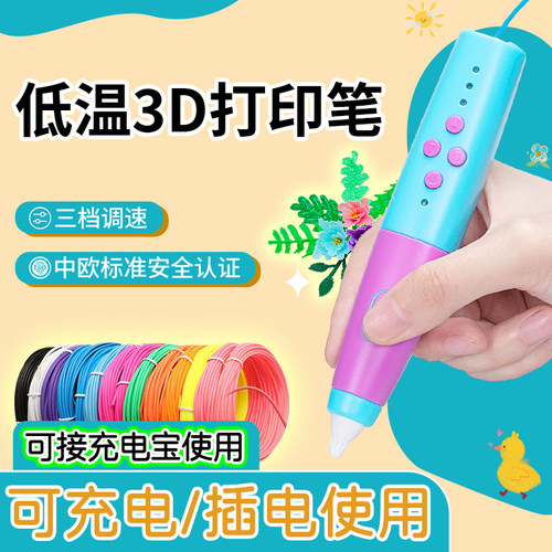 圣诞节礼物3d打印笔低温插电充电