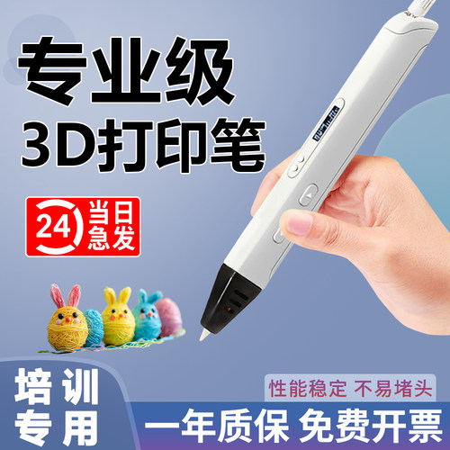 圣诞礼物3d打印笔专业高温