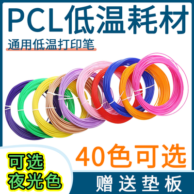 低温3d打印笔耗材PCL线材1.75mm