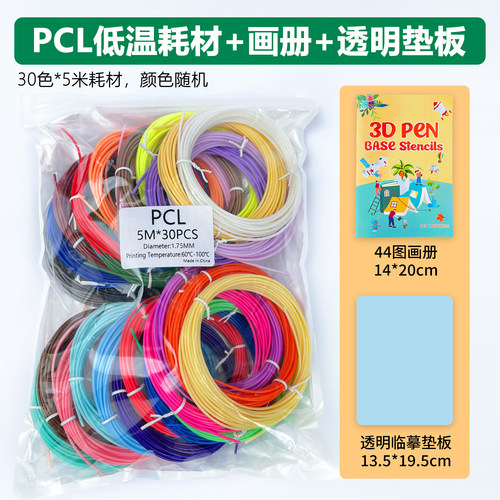 适得力3d打印笔耗材PCL1.75mm