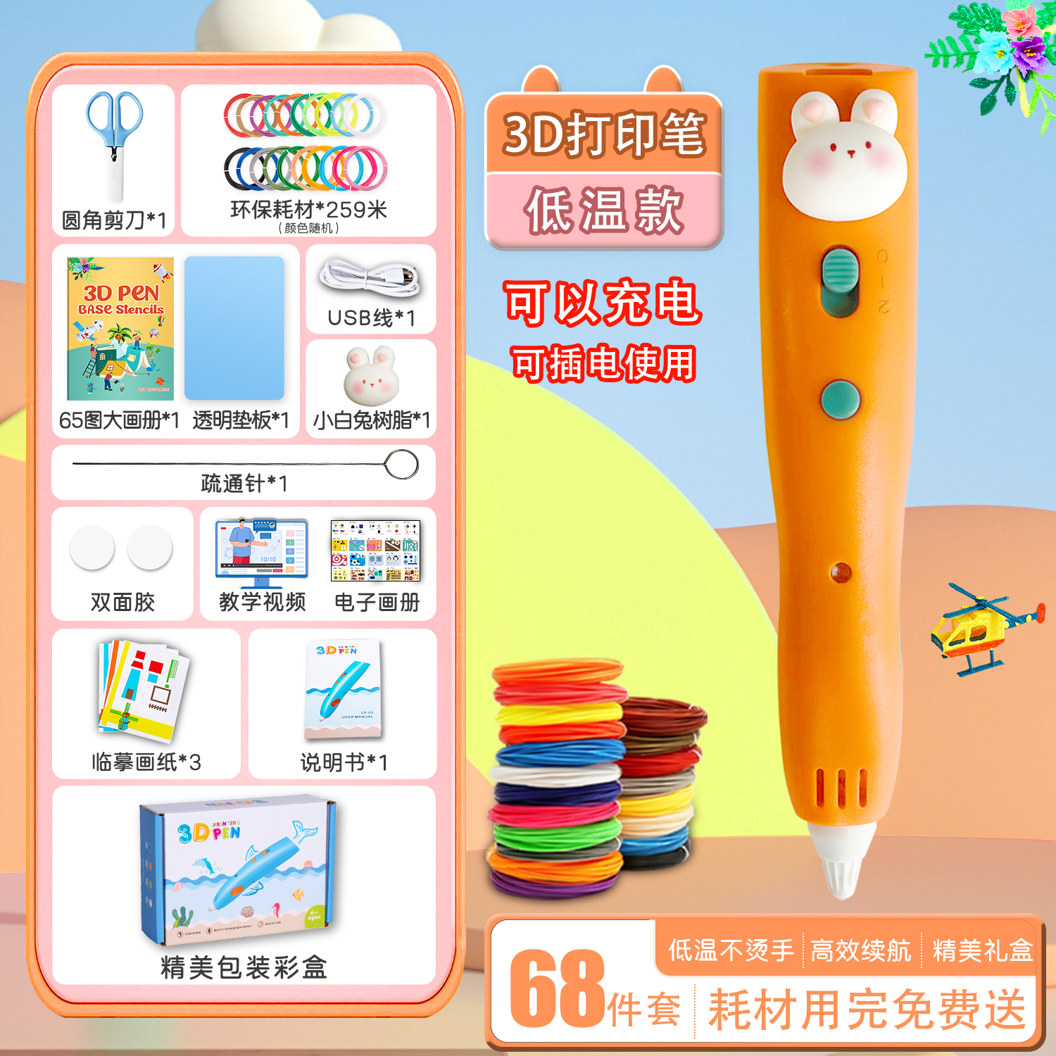 儿童3d打印笔低温可充电可插电用