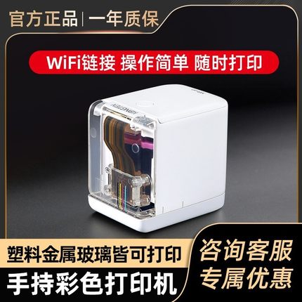 UXH MBrush手持打印机卡片标签机商标Logo定制wifi全彩色喷墨打印