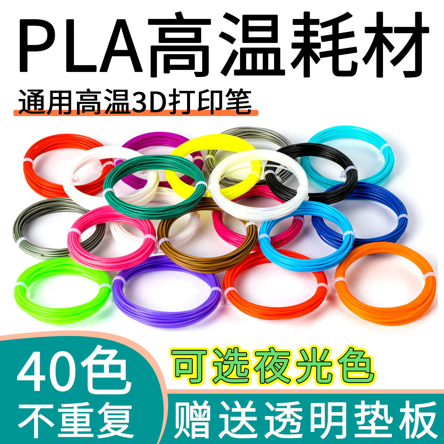 高温3d打印笔耗材PLA线材1.75mm线径40色线卷三d涂鸦笔创作补充包,办公设备/耗材/相关服务,3D打印机耗材,淘宝优惠券,粉丝福利购,淘宝优惠卷