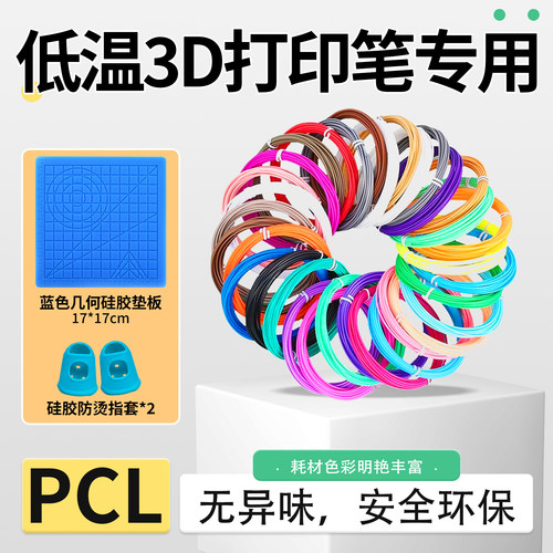 通用3d打印笔耗材1.75mm线径