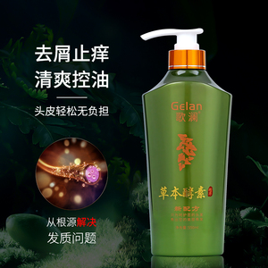 草本酵素精华洗液去屑止痒控油蓬松洗发护发套装植物无硅油洗发水