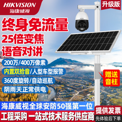 免流量对讲25倍变焦太阳能监控头