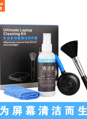 电视机，显示器，键盘清洁四件套