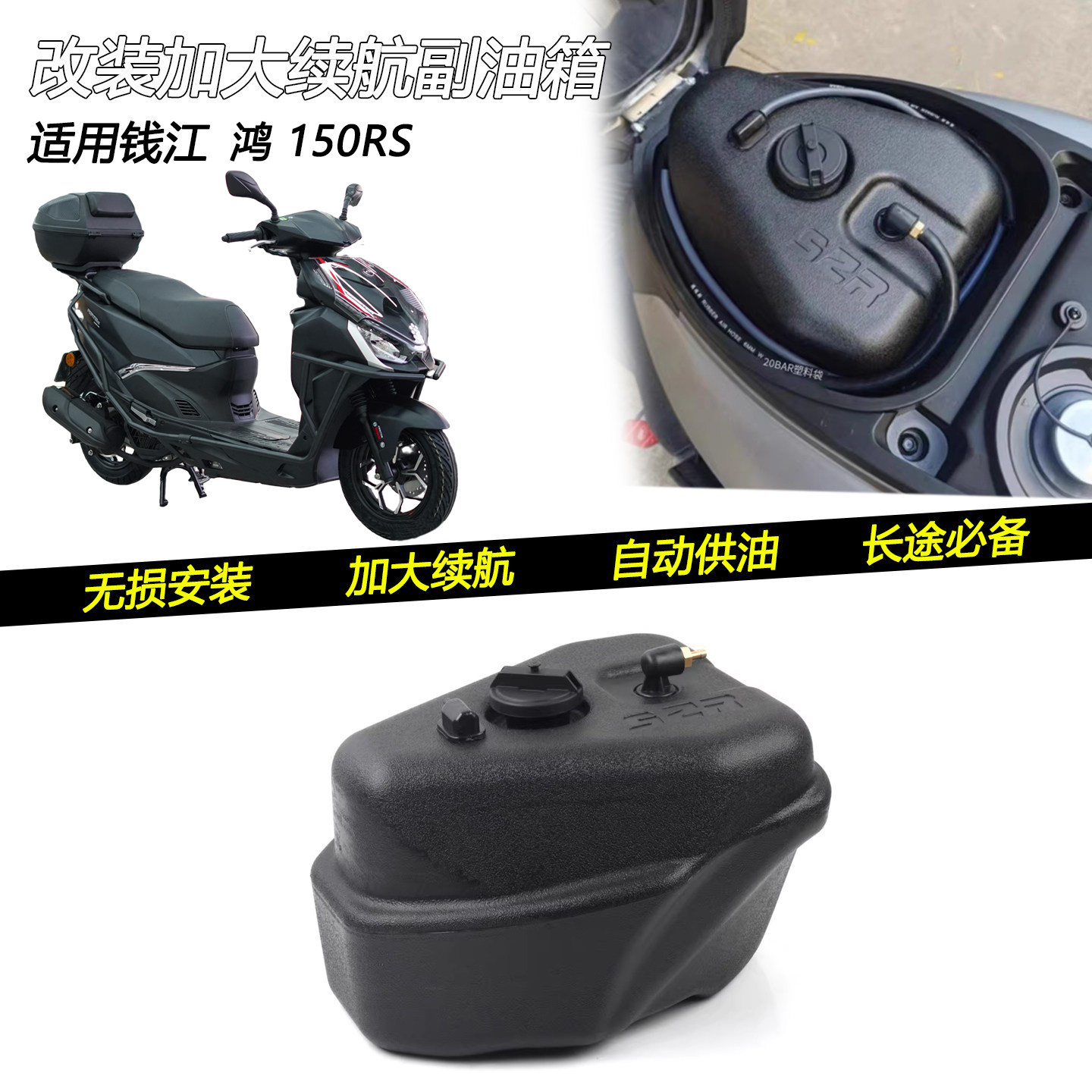 适用钱江 鸿150RS 劲150 Tan125改装加大续航副油箱长途摩旅油桶