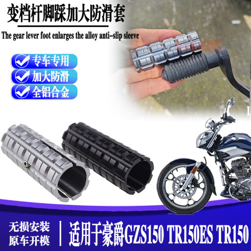 适用豪爵TR150ES TR150改装换档杆加大GZS150变挡刹车延长挂挡杆