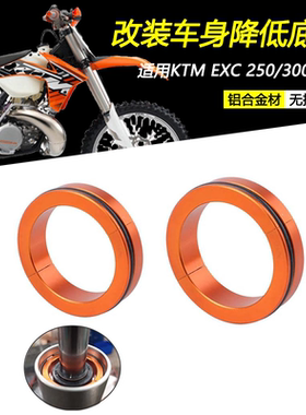 适用KTM EXC125 150 250 300 350 450改装车身减震降低底座配件