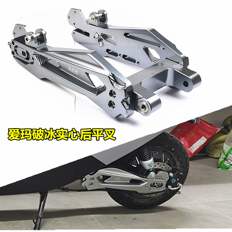 S2R电瓶车改装后平叉后轮碟刹