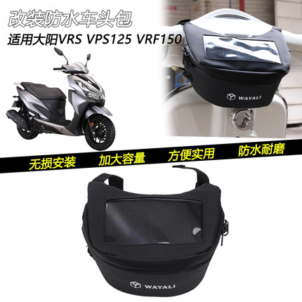 适用大阳VRS VPS125 VRF150 V锐改装防水车头挂包龙头收纳工具包