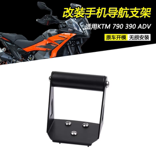 适用KTM 790 390 ADV改装手机导航支架车机扩展横杆拓展平台配件