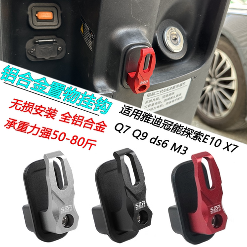 电动车铝合金挂钩改装配件