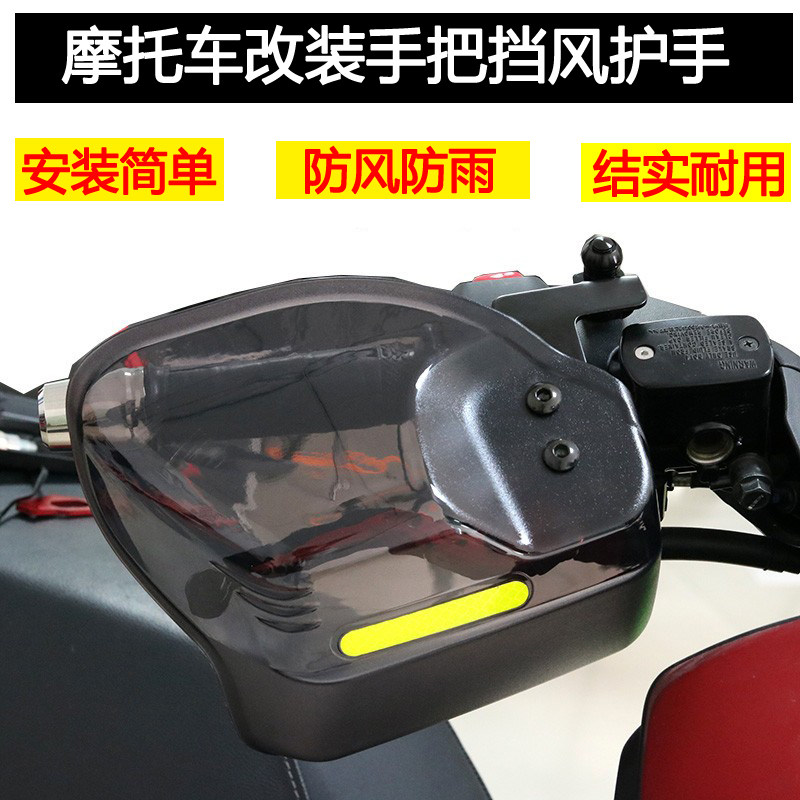 S2R踏板摩托车挡风护手加大加宽图片