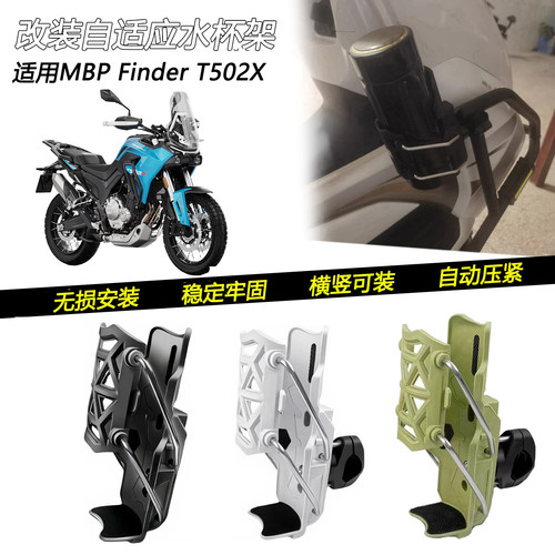 MBPFinderT502X护杠水杯架