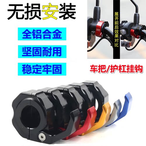 适用于本田PCX150/160 ADV150改装车把挂钩 铝合金护杠挂钩配件