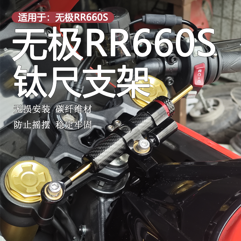 无极RR660S钛尺方向阻尼支架