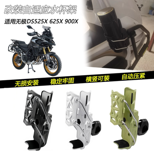 无极DS525XDS625X车把水杯架