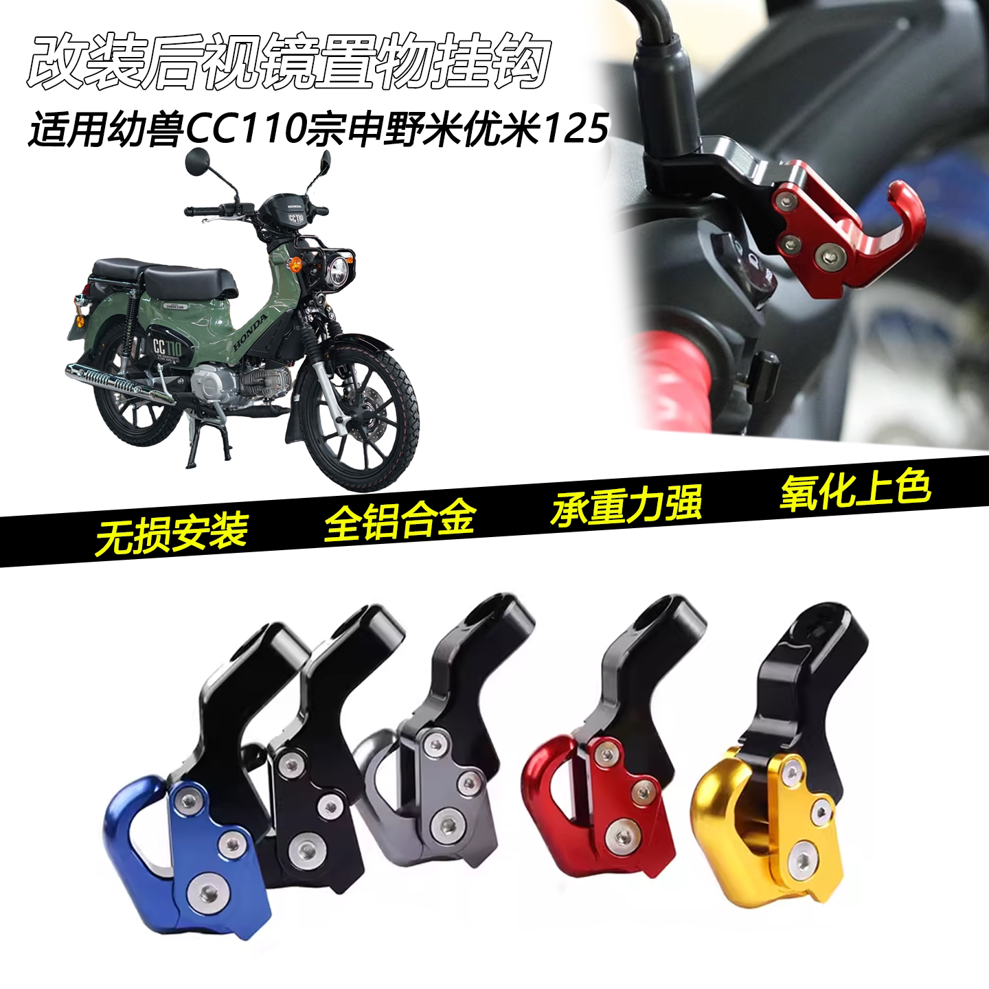 适用幼兽CC110后视镜挂钩图片